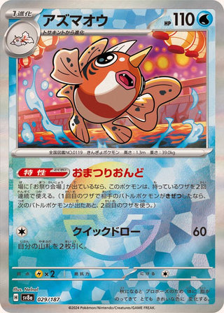 {029/187}Seaking[Masterball] | Japanese Pokemon Single Card