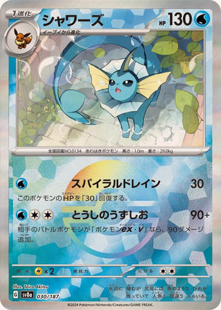 {030/187}Vaporeon[Monsterball] | Japanese Pokemon Single Card