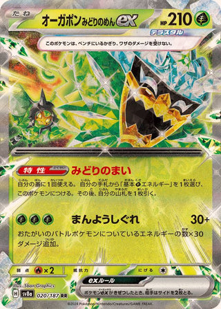 {020/187}Teal Mask Ogarpon ex | Japanese Pokemon Single Card