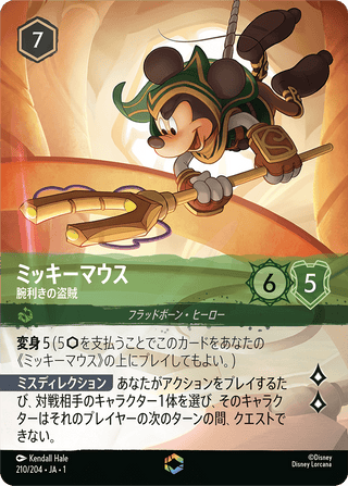 {210/204}Mickey Mouse - Artful Rogue