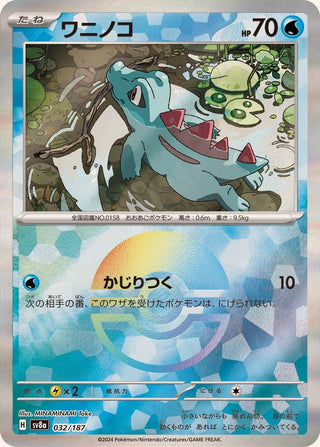 {032/187}Totodile[Monsterball] | Japanese Pokemon Single Card