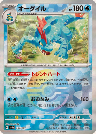 {034/187}Feraligatr[Monsterball] | Japanese Pokemon Single Card