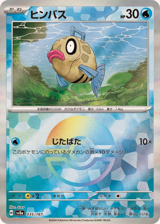 {035/187}Feebas[Monsterball] | Japanese Pokemon Single Card