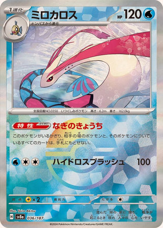 {036/187}Milotic[Monsterball] | Japanese Pokemon Single Card