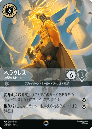 {215/204}Hercules - Divine Hero