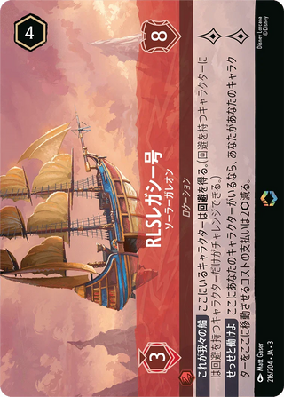 {216/204}RLS Legacy - Solar Galleon