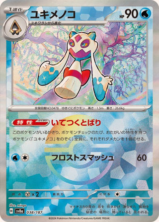 {038/187}Froslass[Monsterball] | Japanese Pokemon Single Card