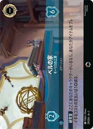 {219/204}Belle's House - Maurice's Workshop