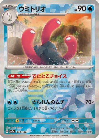 {043/187}Wugtrio[Monsterball] | Japanese Pokemon Single Card