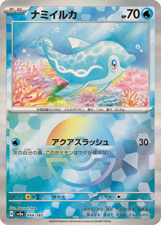 {044/187}Finizen[Monsterball] | Japanese Pokemon Single Card