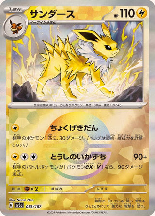 {051/187}Jolteon[Monsterball] | Japanese Pokemon Single Card