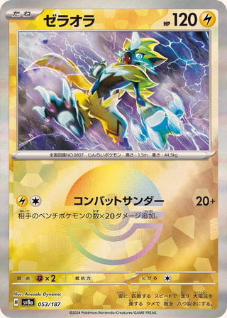 {053/187}Zeraora[Monsterball] | Japanese Pokemon Single Card