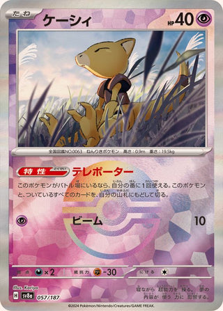 {057/187}Abra[Monsterball] | Japanese Pokemon Single Card