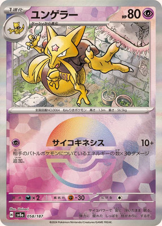 {058/187}Kadabra[Monsterball] | Japanese Pokemon Single Card