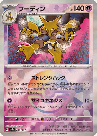 {059/187}Alakazam[Monsterball] | Japanese Pokemon Single Card