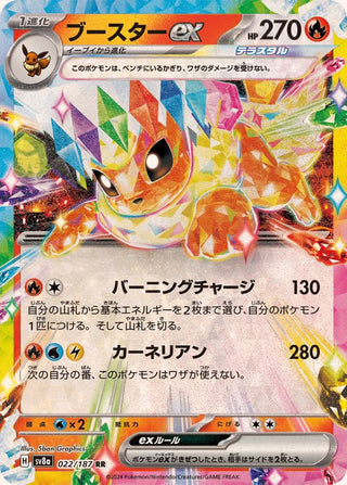 {022/187}Flareon ex | Japanese Pokemon Single Card