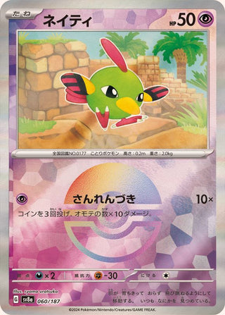 {060/187}Natu[Monsterball] | Japanese Pokemon Single Card