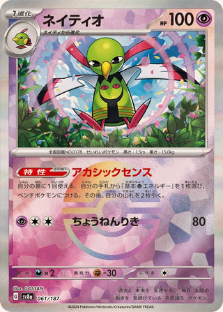 {061/187}Xatu[Monsterball] | Japanese Pokemon Single Card