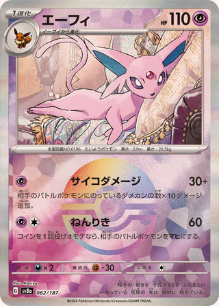 {062/187}Espeon[Monsterball] | Japanese Pokemon Single Card