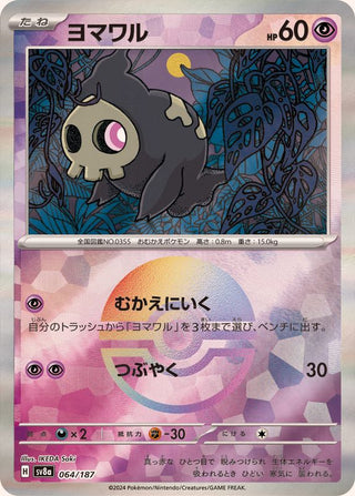 {064/187}Duskull[Monsterball] | Japanese Pokemon Single Card