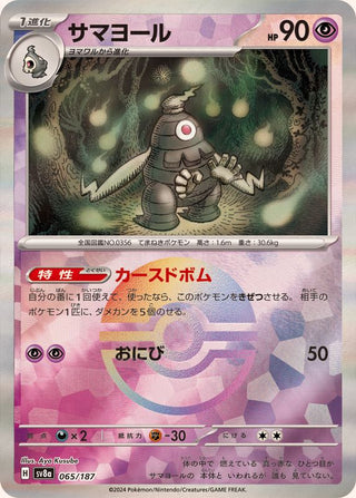 {065/187}Dusclops[Monsterball] | Japanese Pokemon Single Card