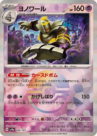 {066/187}Dusknoir[Monsterball] | Japanese Pokemon Single Card