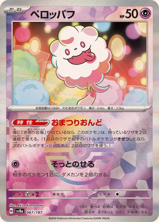 {067/187}Swirlix[Monsterball] | Japanese Pokemon Single Card