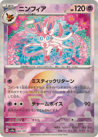 {068/187}Sylveon[Monsterball] | Japanese Pokemon Single Card