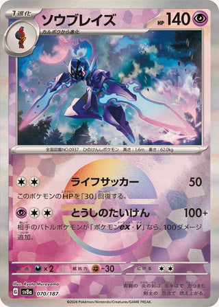 {070/187}Ceruledge[Monsterball] | Japanese Pokemon Single Card