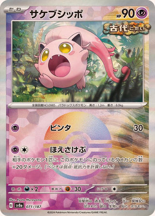 {071/187}Scream Tail[Monsterball] | Japanese Pokemon Single Card