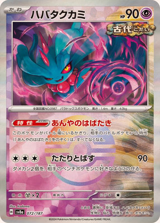 {072/187}Flutter Mane[Monsterball] | Japanese Pokemon Single Card