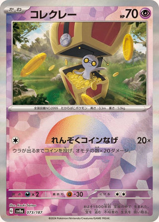 {073/187}Gimmighoul[Monsterball] | Japanese Pokemon Single Card