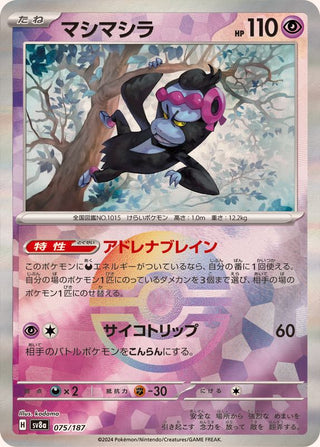 {075/187}Munkidori[Monsterball] | Japanese Pokemon Single Card