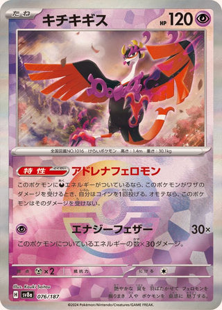 {076/187}Fezandipiti[Monsterball] | Japanese Pokemon Single Card