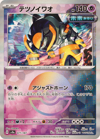 {077/187}Iron Boulder[Monsterball] | Japanese Pokemon Single Card