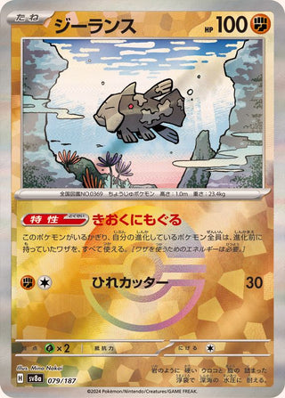 {079/187}Relicanth[Monsterball] | Japanese Pokemon Single Card