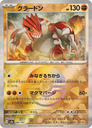 {080/187}Groudon[Monsterball] | Japanese Pokemon Single Card