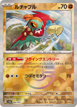 {084/187}Hawlucha[Monsterball] | Japanese Pokemon Single Card