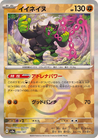 {090/187}Okidogi[Monsterball] | Japanese Pokemon Single Card