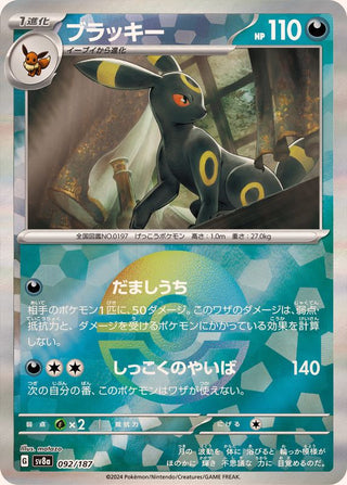 {092/187}Umbreon[Monsterball] | Japanese Pokemon Single Card