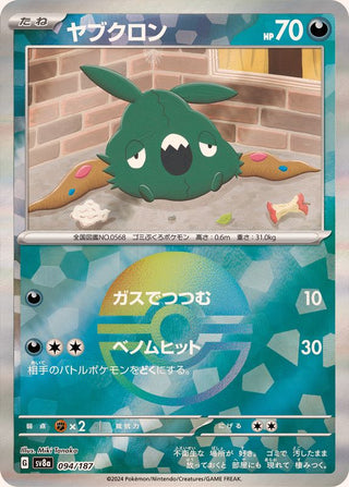 {094/187}Trubbish[Monsterball] | Japanese Pokemon Single Card