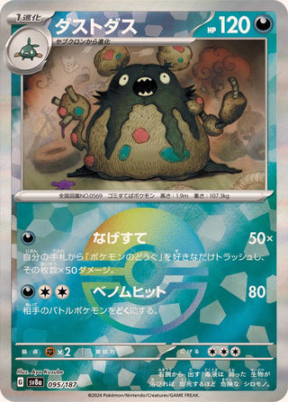 {095/187}Garbodor[Monsterball] | Japanese Pokemon Single Card