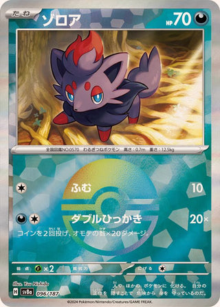 {096/187}Zorua[Monsterball] | Japanese Pokemon Single Card