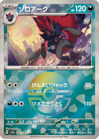 {097/187}Zoroark[Monsterball] | Japanese Pokemon Single Card