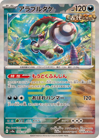 {099/187}Brute Bonnet[Monsterball] | Japanese Pokemon Single Card