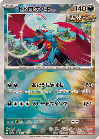 {100/187}Earthen Vessel[Monsterball] | Japanese Pokemon Single Card