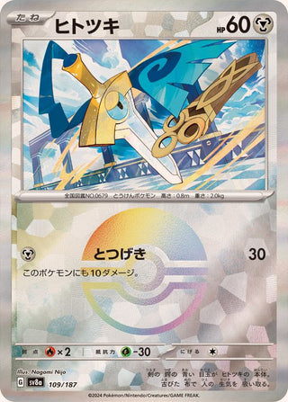 {109/187}Honedge[Monsterball] | Japanese Pokemon Single Card