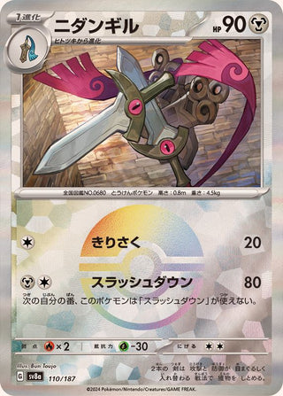 {110/187}Doublade[Monsterball] | Japanese Pokemon Single Card