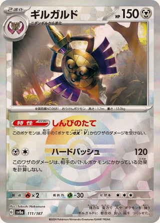 {111/187}Aegislash[Monsterball] | Japanese Pokemon Single Card