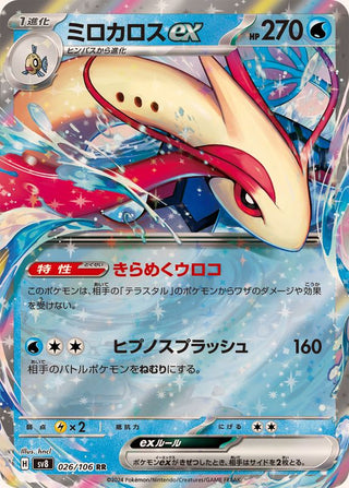 {026/106}Milotic ex RR